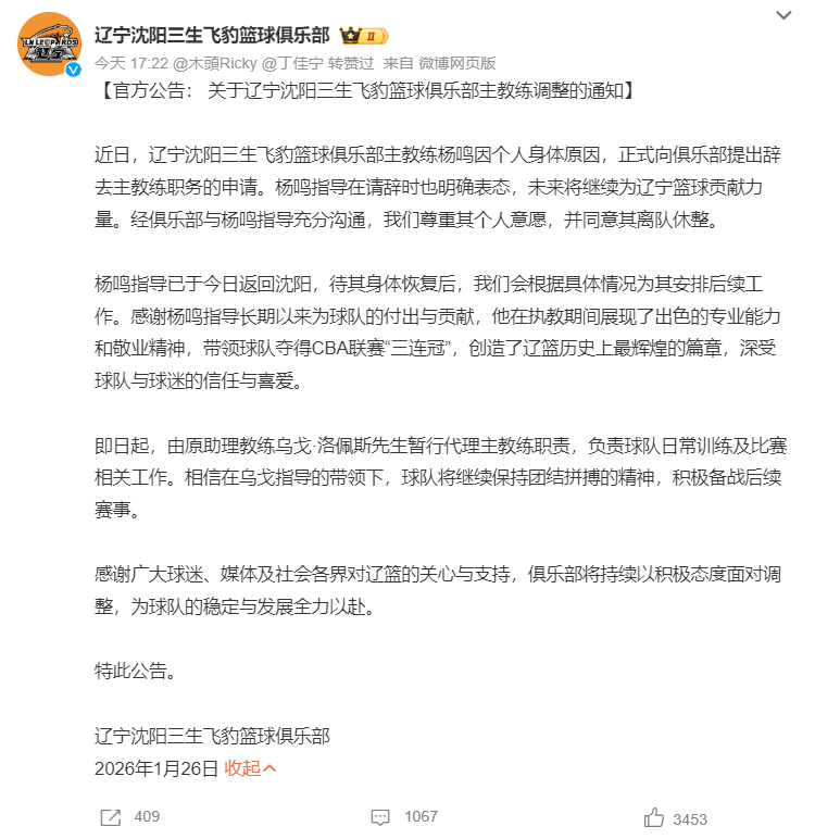 开云App-杨鸣辞职登热搜!大V不满其成辽篮替罪羊 球迷狂刷杨导脱离苦海
